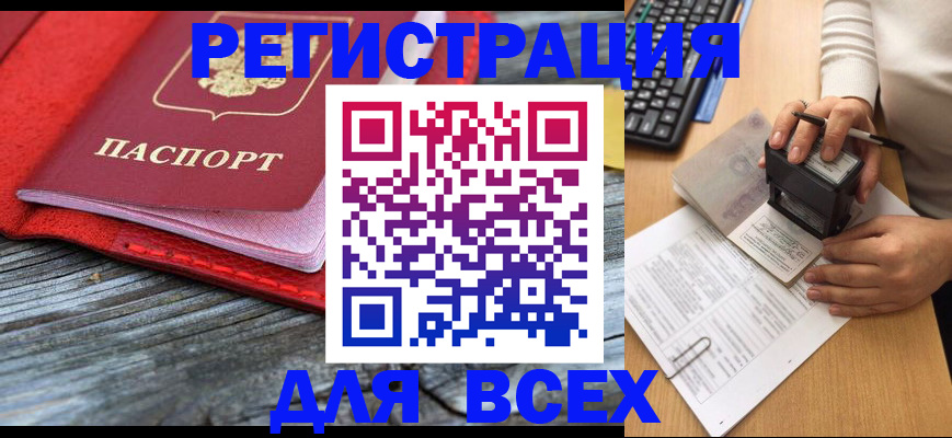 временная регистрация собственник в Саках