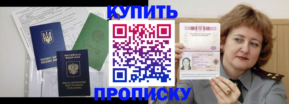 прописка для военкомата в Саках