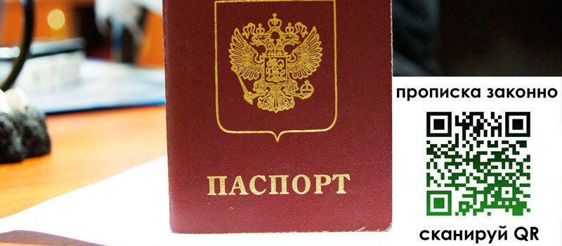 регистрация в Саках прописка в Саках
